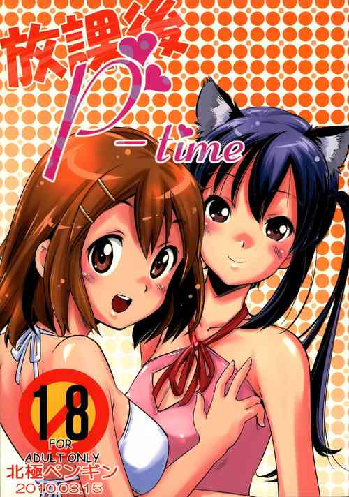 Download Houkago PTime