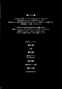 Page 17 of お父さん、イイヨ