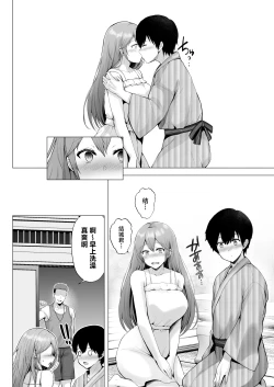 Page 75 of Soshite Kyou mo Moteasobareru 3