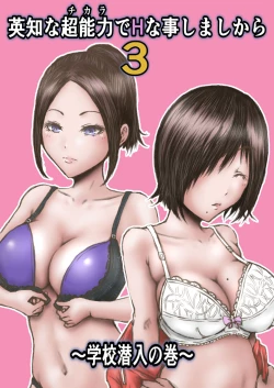 Page 1 of Gonna Do Hentai Things With My New Superpowers 3