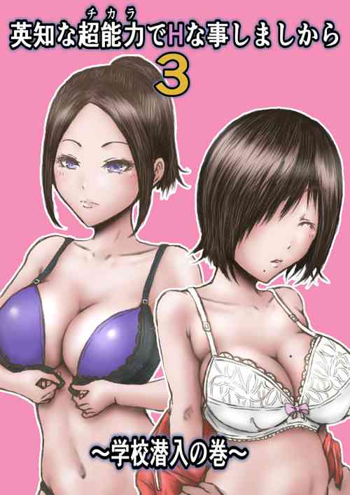 Download Gonna Do Hentai Things With My New Superpowers 3