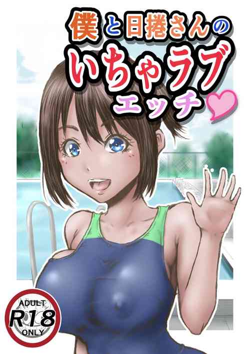 Download Boku to  Himekuri-san no  Icha Love Ecchi