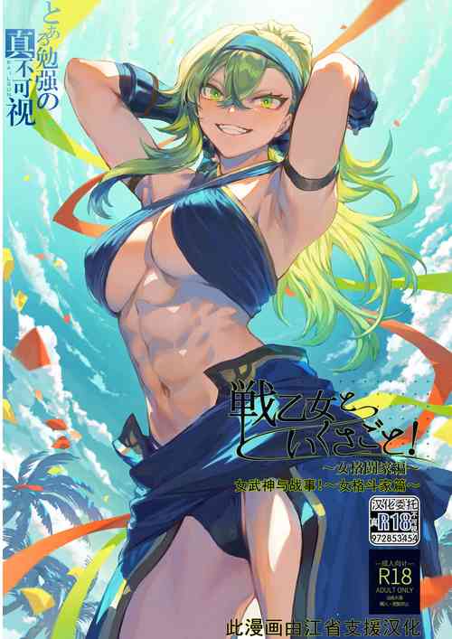 Download Ikusa Otome to Ikusa Goto!| 女武神与战事!