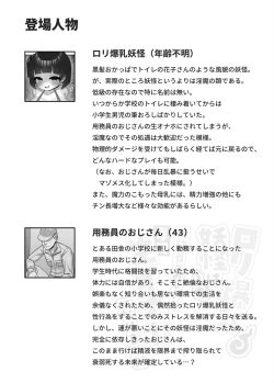 Page 58 of The loli busty monster has become a live onahole exclusively for the janitor uncle