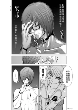 Page 101 of Chijou Hyakkai Ch11-15 Chinese Version「地上100阶」個人翻譯潤色