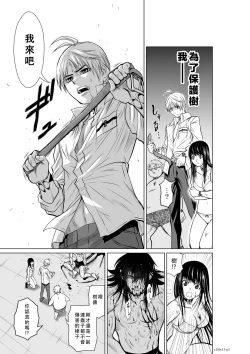 Page 5 of Chijou Hyakkai Ch11-15 Chinese Version「地上100阶」個人翻譯潤色