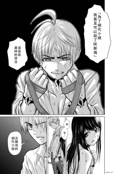 Page 7 of Chijou Hyakkai Ch11-15 Chinese Version「地上100阶」個人翻譯潤色
