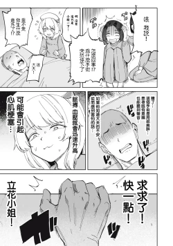 Page 20 of 病房軼事 ch25-27