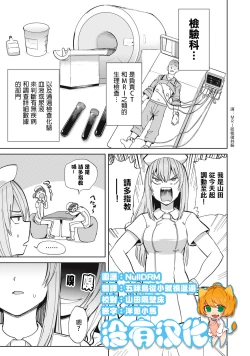 Page 25 of 病房軼事 ch25-27