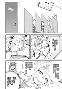 Page 29 of 病房軼事 ch25-27
