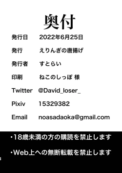 Page 53 of Yukigeame