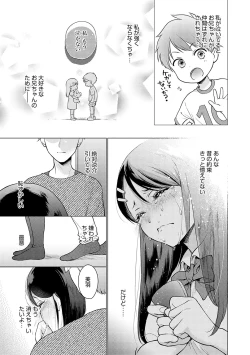 Page 142 of Dosukebe Party