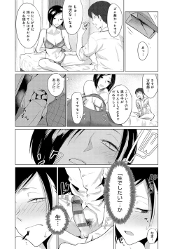 Page 161 of Jun-Jo + Himitsu Koueki Kake