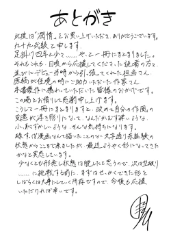 Page 200 of Jun-Jo + Himitsu Koueki Kake