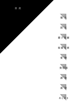 Page 3 of Jun-Jo + Himitsu Koueki Kake