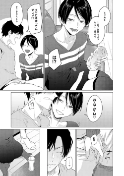 Page 8 of Jun-Jo + Himitsu Koueki Kake