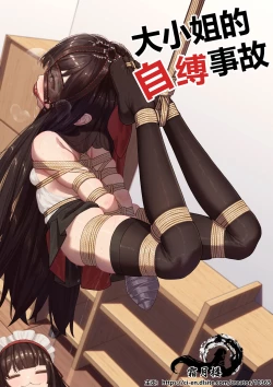 Page 6 of Ojou-sama no  Jibaku  Jiko | 大小姐的自縛事故