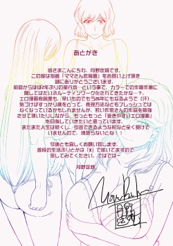 Page 192 of Mama-san Koikuen