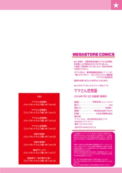 Page 193 of Mama-san Koikuen