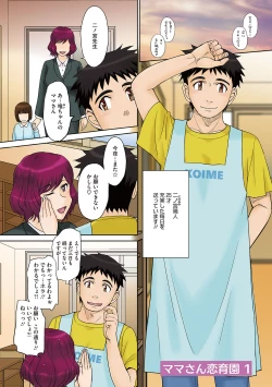 Page 5 of Mama-san Koikuen