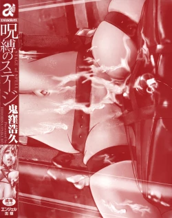 Page 201 of Jubaku no Stage - Reward of Blood