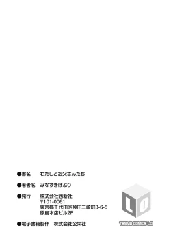 Page 247 of Watashi to Otoutachi - Me and the dads