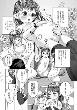 Page 155 of Dekiru to Iine♪
