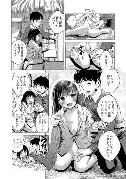 Page 82 of Dekiru to Iine♪