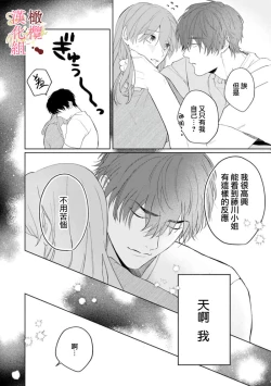 Page 118 of Dekiai Sex Method Elite Kare wa Amasugi Seijuu, Tokidoki Uzai~0106