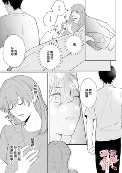 Page 131 of Dekiai Sex Method Elite Kare wa Amasugi Seijuu, Tokidoki Uzai~0106