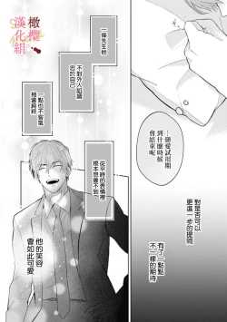 Page 138 of Dekiai Sex Method Elite Kare wa Amasugi Seijuu, Tokidoki Uzai~0106