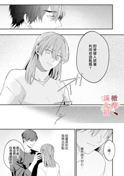 Page 162 of Dekiai Sex Method Elite Kare wa Amasugi Seijuu, Tokidoki Uzai~0106