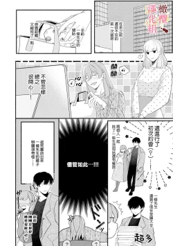 Page 167 of Dekiai Sex Method Elite Kare wa Amasugi Seijuu, Tokidoki Uzai~0106