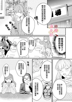 Page 170 of Dekiai Sex Method Elite Kare wa Amasugi Seijuu, Tokidoki Uzai~0106