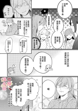 Page 171 of Dekiai Sex Method Elite Kare wa Amasugi Seijuu, Tokidoki Uzai~0106