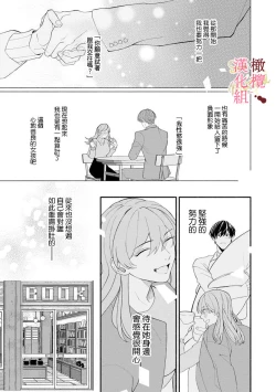 Page 174 of Dekiai Sex Method Elite Kare wa Amasugi Seijuu, Tokidoki Uzai~0106