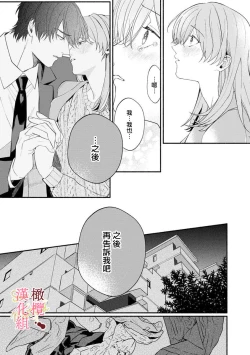Page 182 of Dekiai Sex Method Elite Kare wa Amasugi Seijuu, Tokidoki Uzai~0106