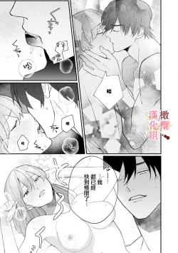 Page 184 of Dekiai Sex Method Elite Kare wa Amasugi Seijuu, Tokidoki Uzai~0106