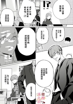 Page 47 of Dekiai Sex Method Elite Kare wa Amasugi Seijuu, Tokidoki Uzai~0106