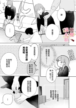 Page 76 of Dekiai Sex Method Elite Kare wa Amasugi Seijuu, Tokidoki Uzai~0106
