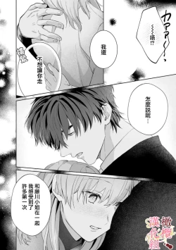 Page 83 of Dekiai Sex Method Elite Kare wa Amasugi Seijuu, Tokidoki Uzai~0106