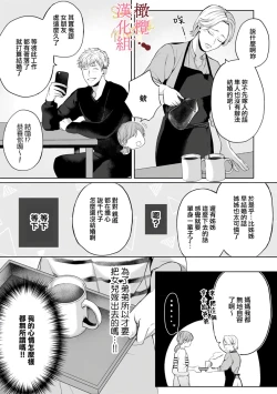 Page 8 of Dekiai Sex Method Elite Kare wa Amasugi Seijuu, Tokidoki Uzai~0106