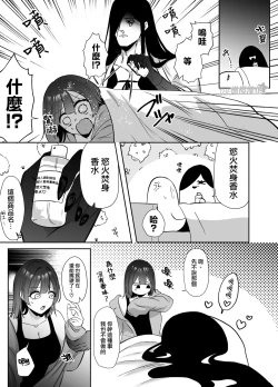 Page 8 of amaenbo kaii wa kyō mo ano ko ni itazura o suru｜黏人男鬼今天也在捉弄她
