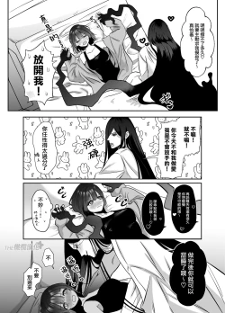 Page 9 of amaenbo kaii wa kyō mo ano ko ni itazura o suru｜黏人男鬼今天也在捉弄她