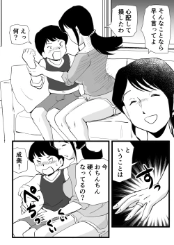 Page 11 of Zetsurin mama no Narumi-san to hentai musuko