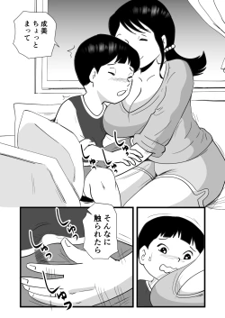 Page 13 of Zetsurin mama no Narumi-san to hentai musuko