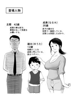 Page 2 of Zetsurin mama no Narumi-san to hentai musuko