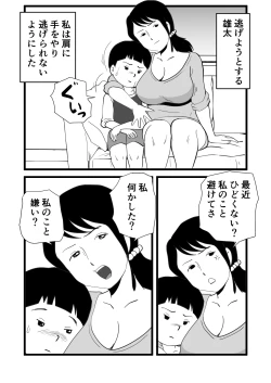 Page 8 of Zetsurin mama no Narumi-san to hentai musuko