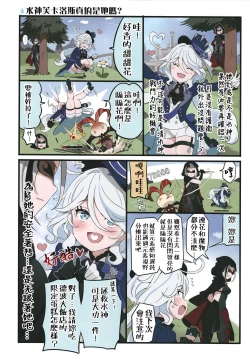 Page 10 of Furina ni Ryouri o Kuwashite Yaritain desu ga Kamaimasen ne!? - La Lettre a Furina! | 想讓芙寧娜嘗嘗我的料理大概沒問題吧!?