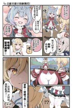 Page 13 of Furina ni Ryouri o Kuwashite Yaritain desu ga Kamaimasen ne!? - La Lettre a Furina! | 想讓芙寧娜嘗嘗我的料理大概沒問題吧!?